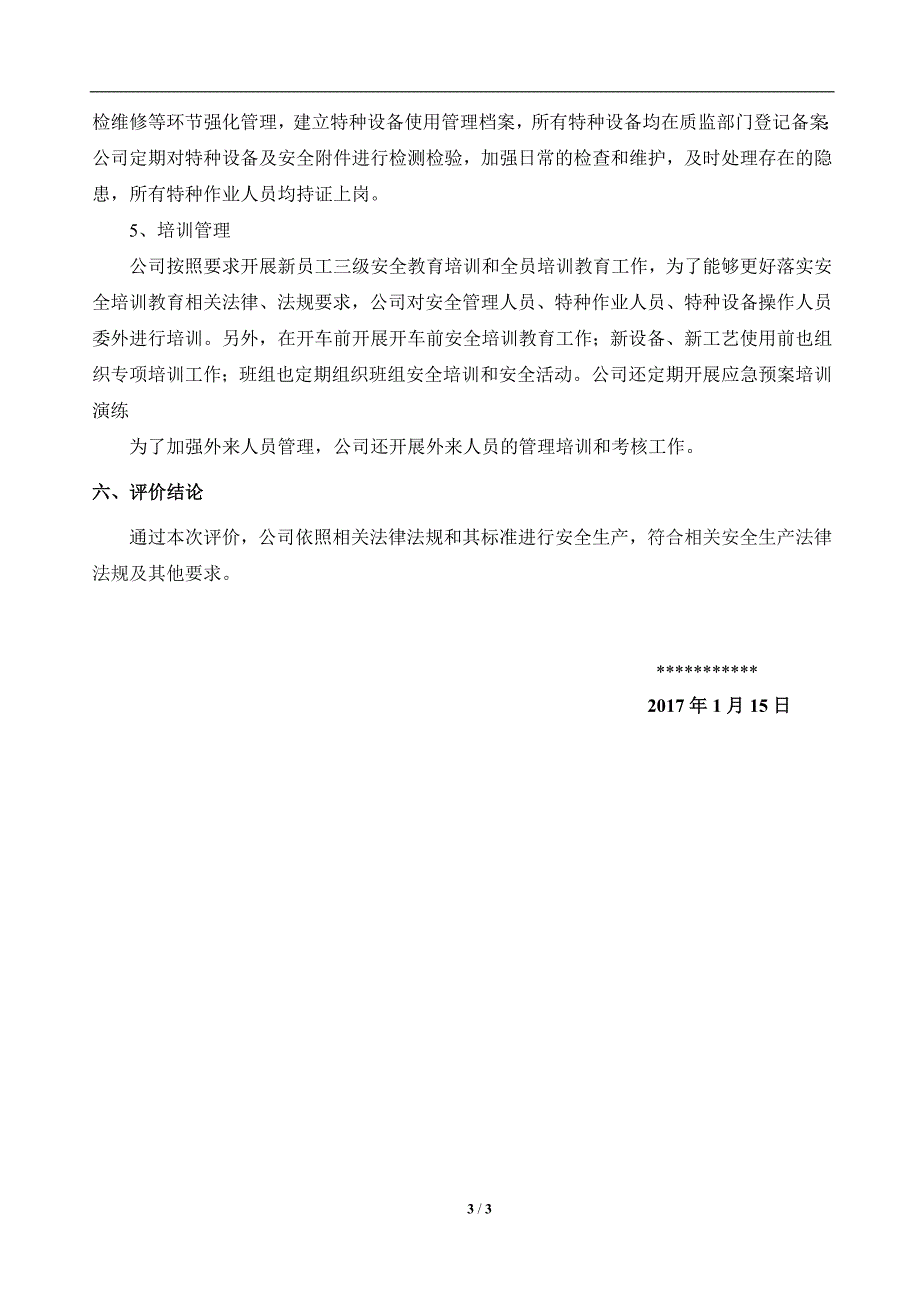 法律法规标准及其他要求符合性评价报告_第3页