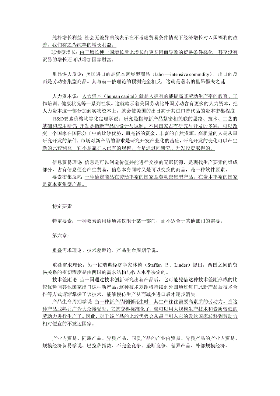 国际贸易前章部分名词解释简答题答案_第3页