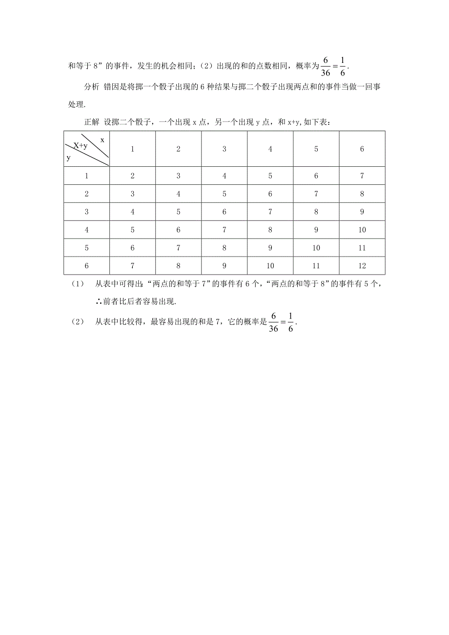 2020年高中数学第三章概率随机事件的概率和古典概型易错点分析例题训练北师大版必修3通用_第3页