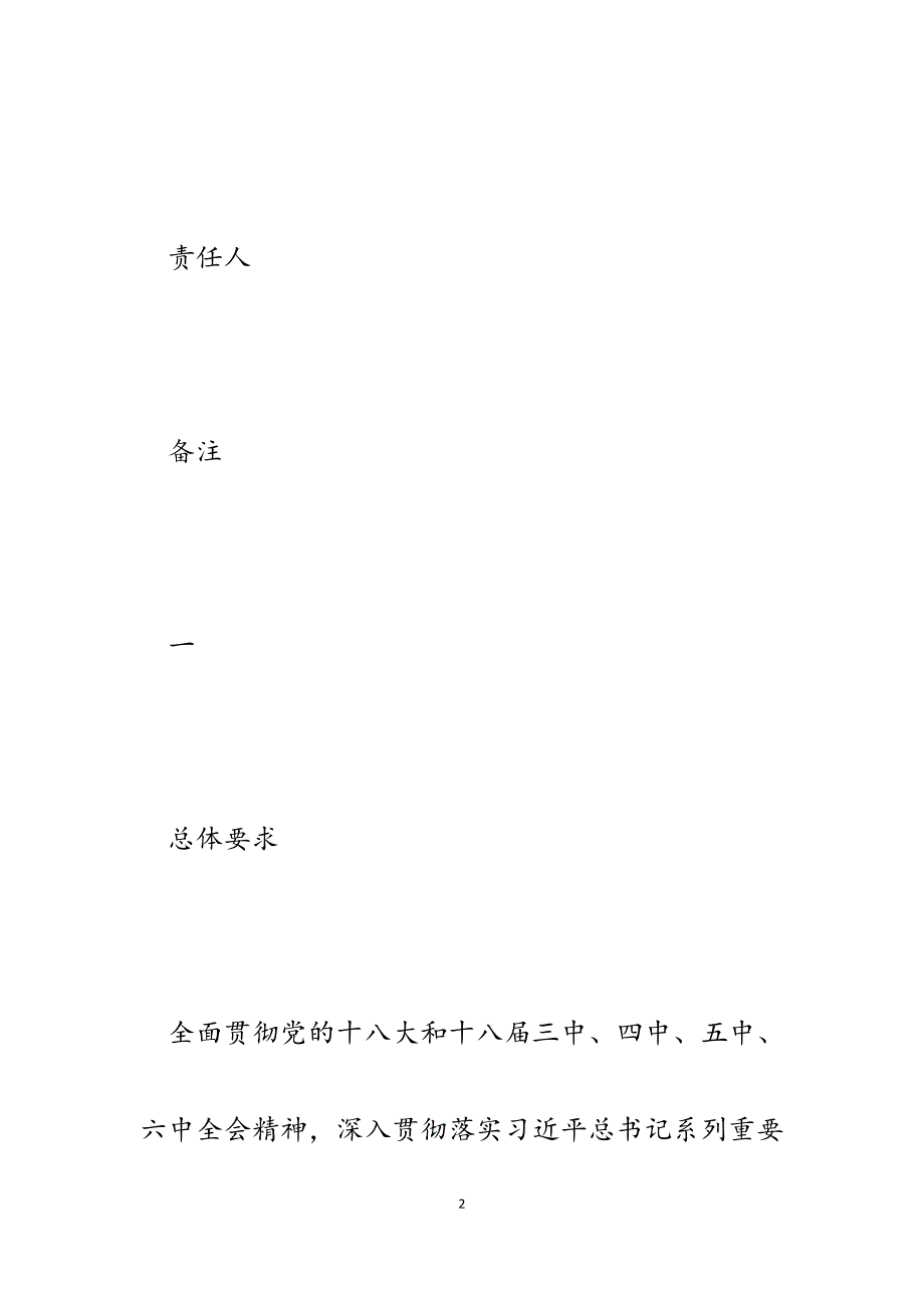 2023年班子坚持标本兼治推进以案促改工作台账.docx_第2页