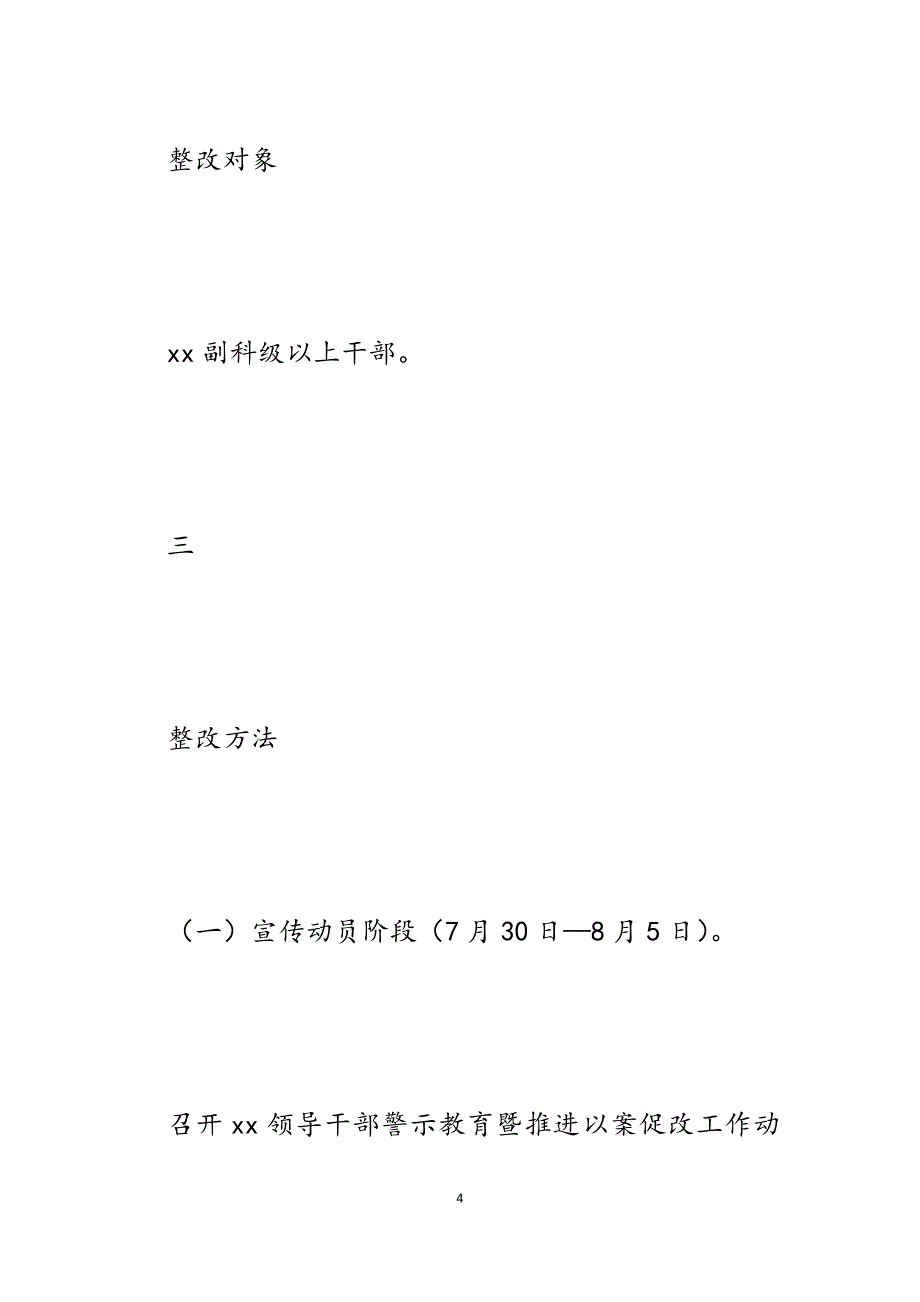 2023年班子坚持标本兼治推进以案促改工作台账.docx_第4页