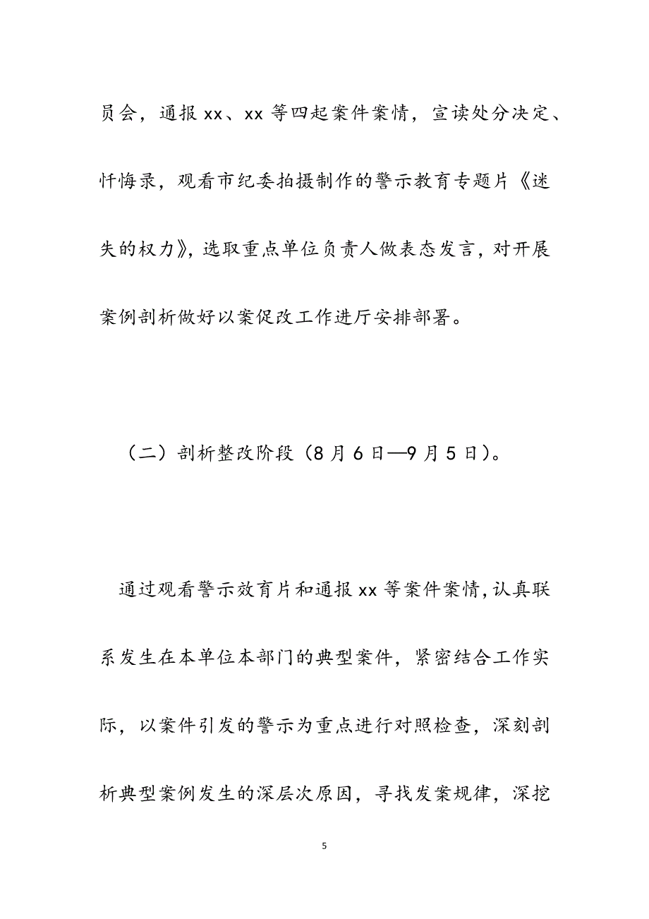 2023年班子坚持标本兼治推进以案促改工作台账.docx_第5页