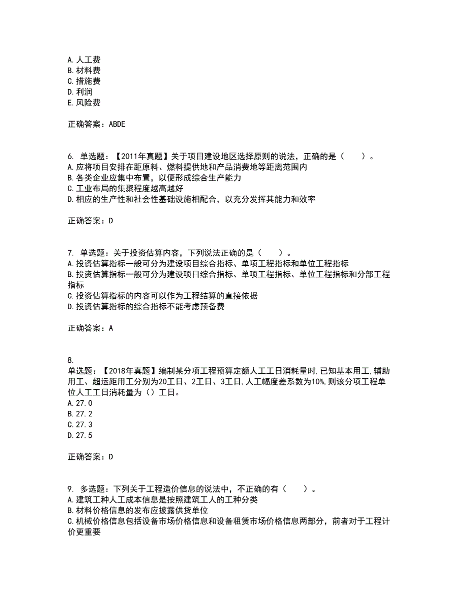 造价工程师《建设工程计价》考试历年真题汇总含答案参考84_第2页