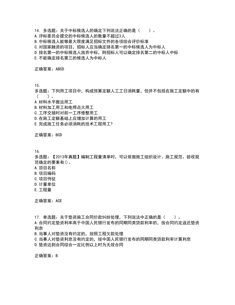 造价工程师《建设工程计价》考试历年真题汇总含答案参考84_第4页