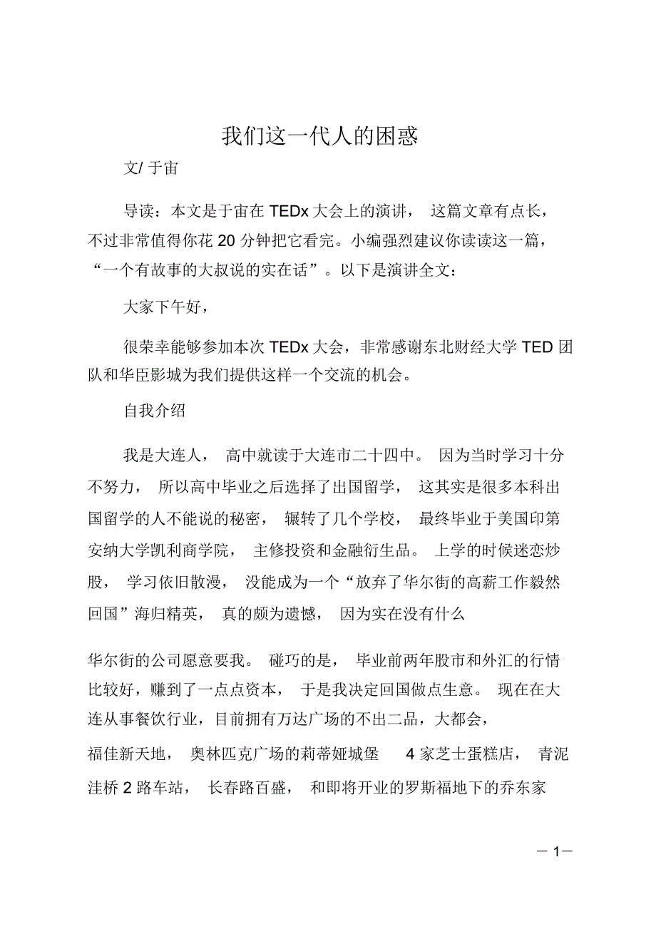 我们这一代人的困惑_第1页