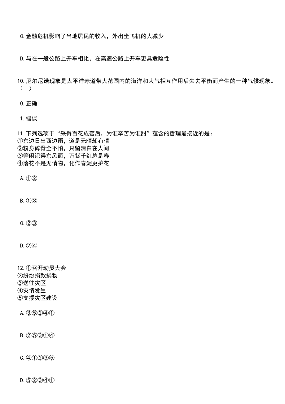 2023年06月山东青岛平度市技师学院招考聘用教师26人笔试题库含答案解析_第4页