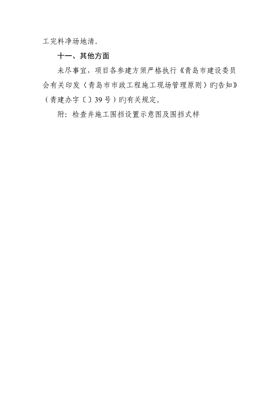 检查井专项整治安全文明施工管理标准_第3页