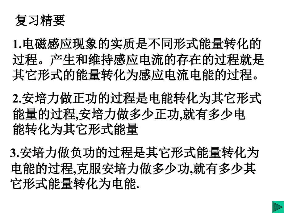 电磁感应中的能量转化_第3页