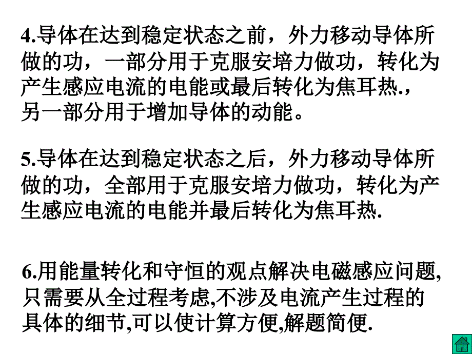 电磁感应中的能量转化_第4页