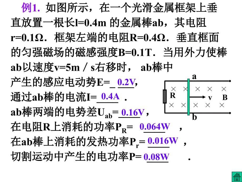 电磁感应中的能量转化_第5页