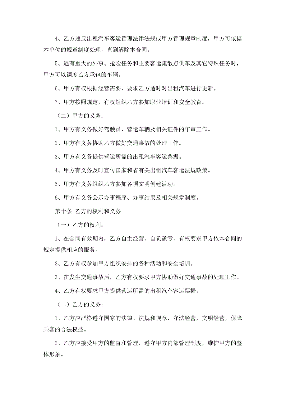 出租汽车客运经营合同B类_第4页