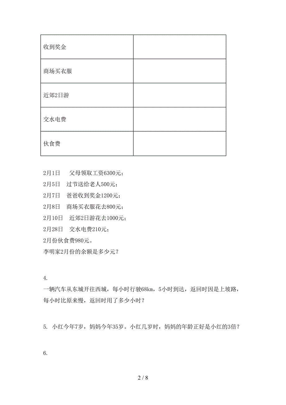 2021年六年级数学上册应用题与解决问题专项提升苏教版_第2页