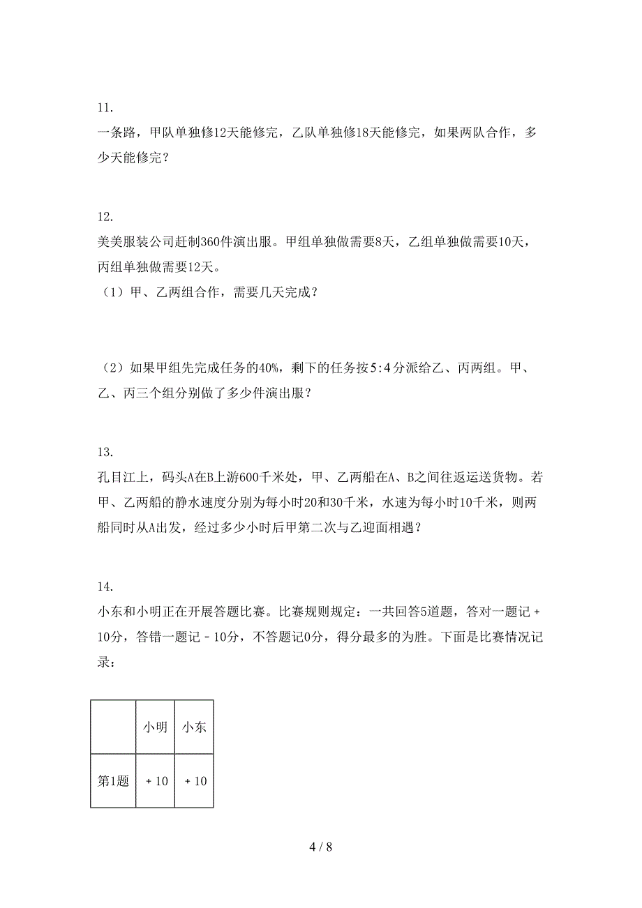 2021年六年级数学上册应用题与解决问题专项提升苏教版_第4页