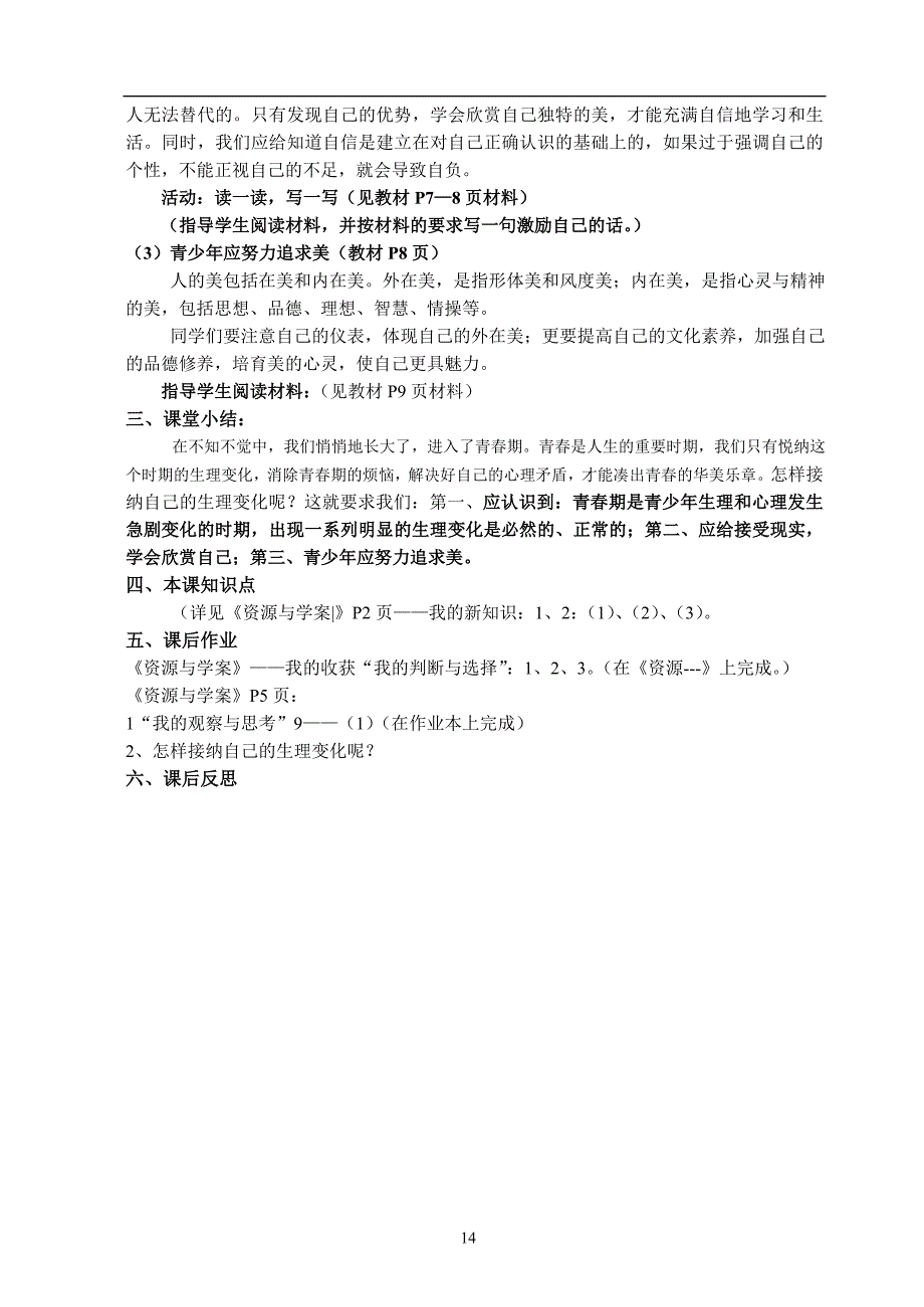 鲁教版初中思想品德七年级下册精品教案　全册_第3页