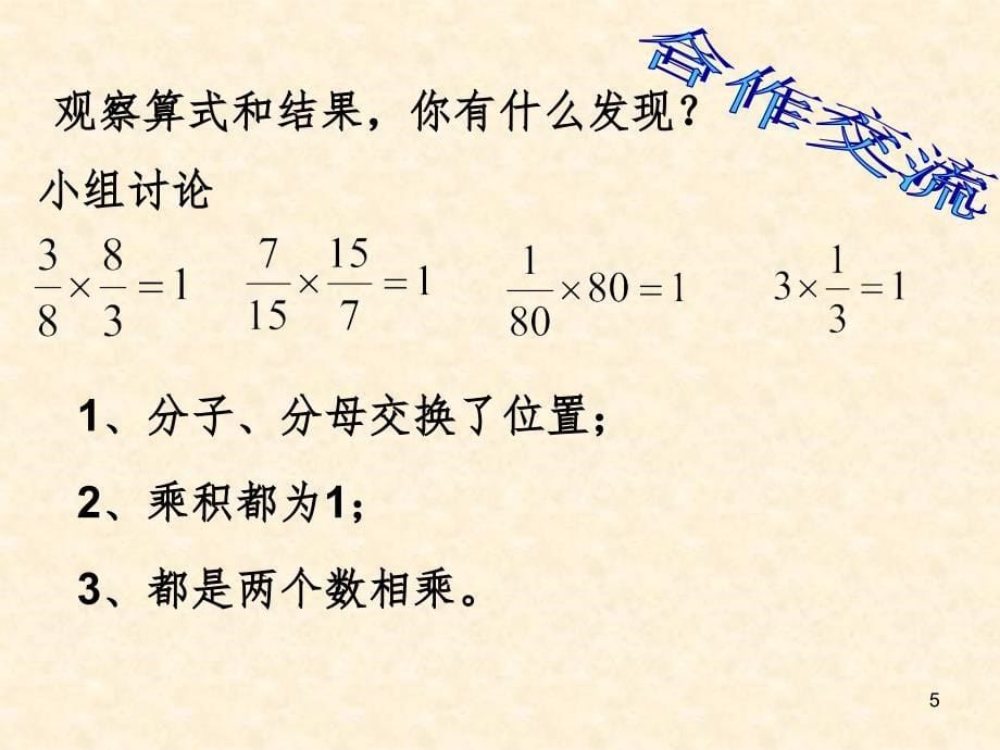 倒数的认识(课堂PPT)_第5页