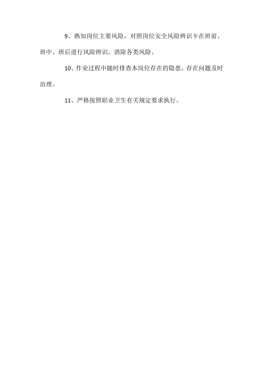 综采区矿井防尘工安全生产责任制（安全生产法）_第2页