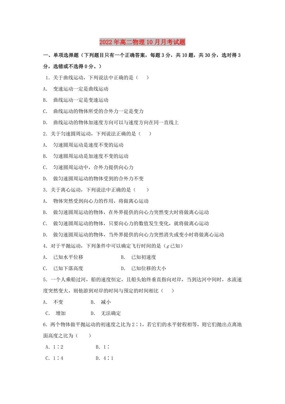 2022年高二物理10月月考试题_第1页