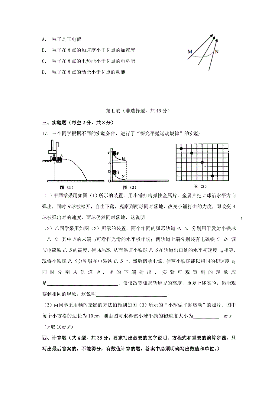 2022年高二物理10月月考试题_第4页