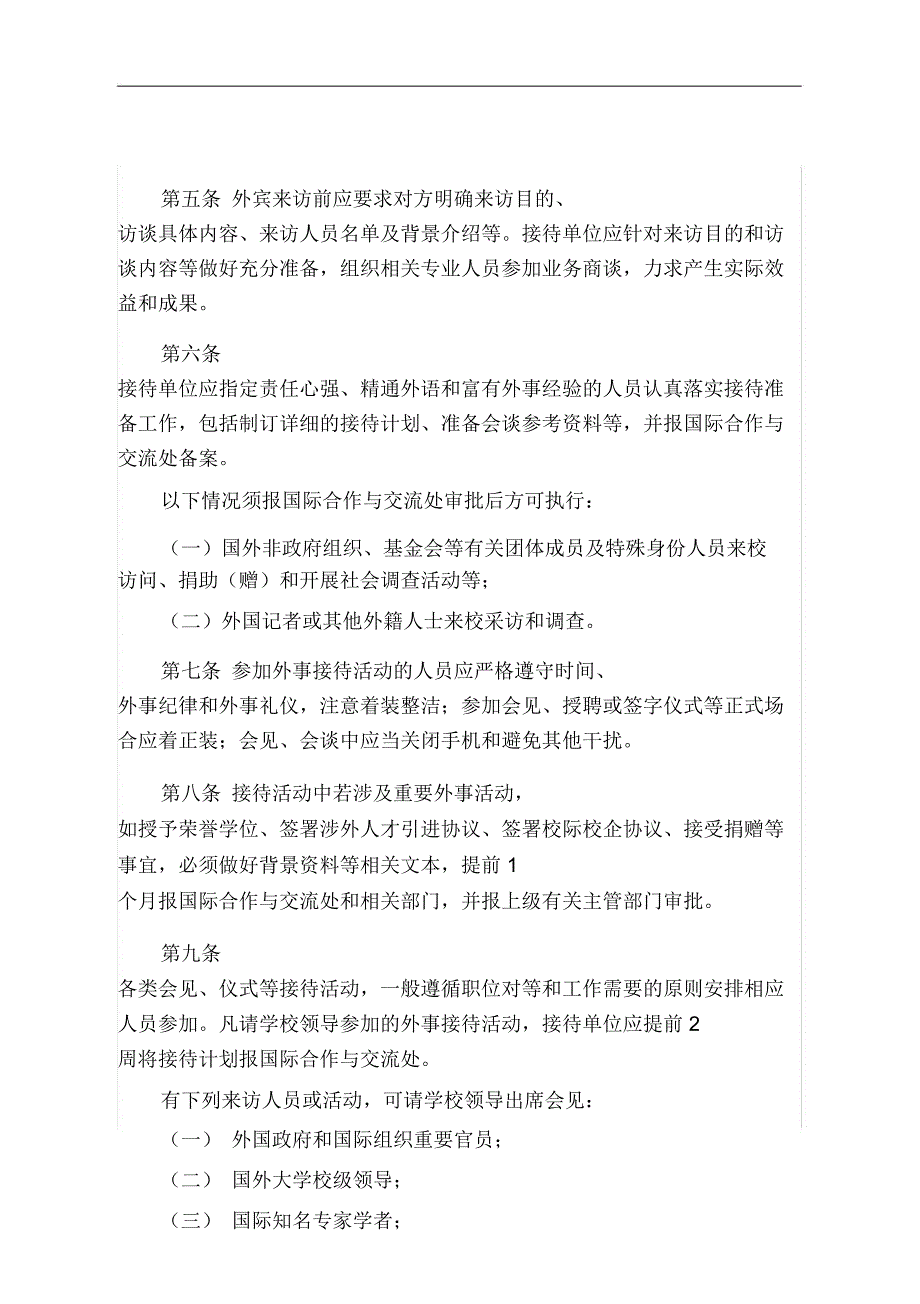 电子科技大学外事接待管理办法_第4页