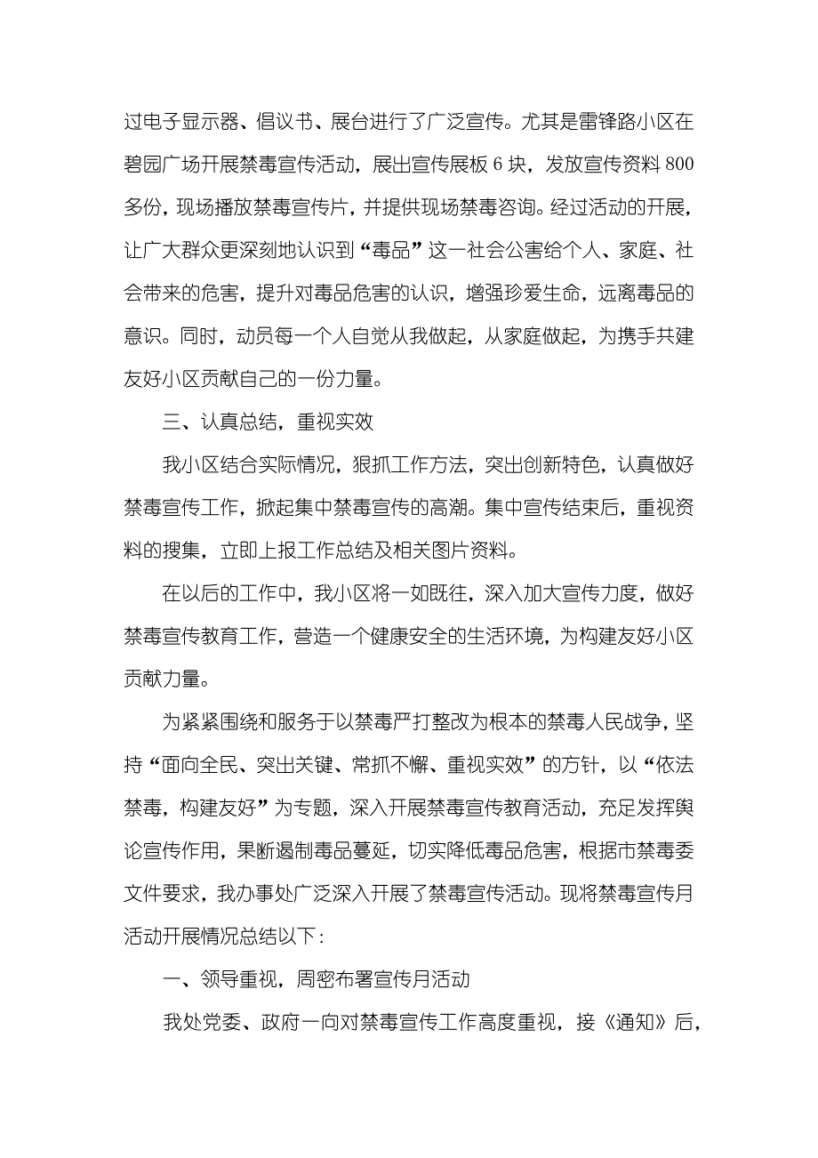 小区禁毒宣传活动总结_第3页