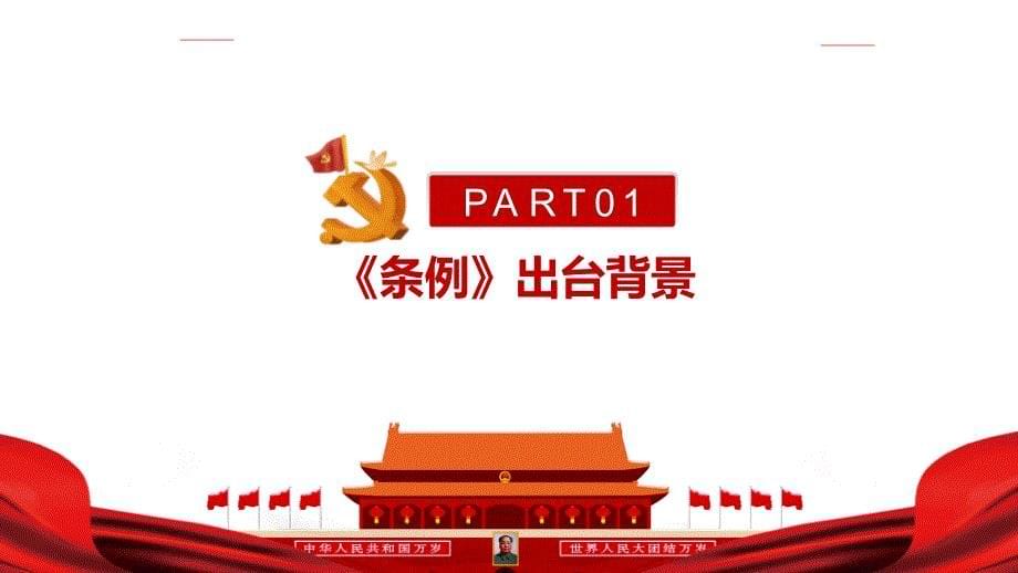 2022《信访工作条例》重点学习PPT_第5页