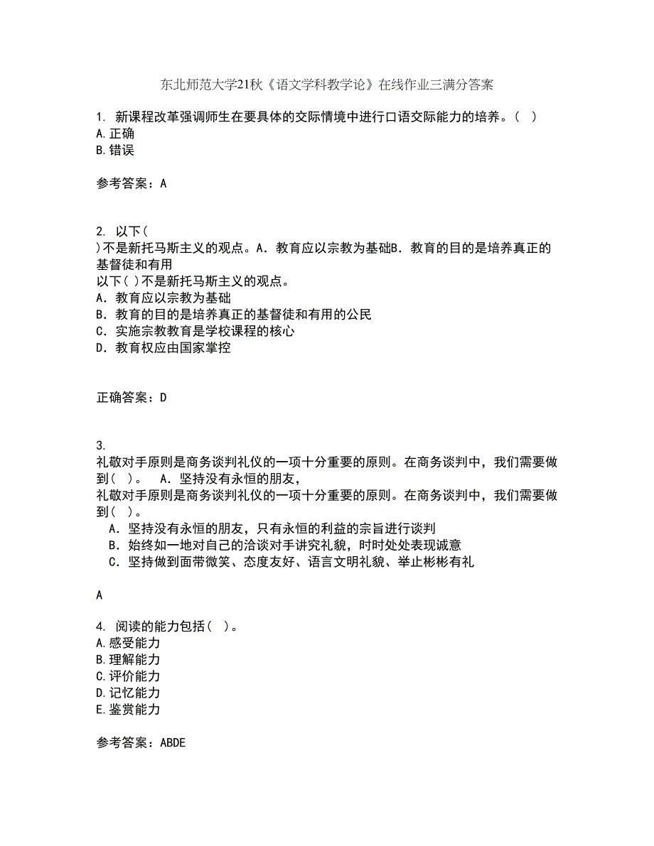 东北师范大学21秋《语文学科教学论》在线作业三满分答案51_第1页