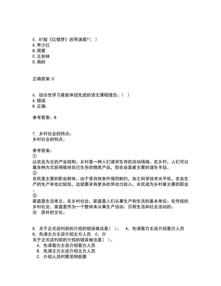 东北师范大学21秋《语文学科教学论》在线作业三满分答案51_第2页