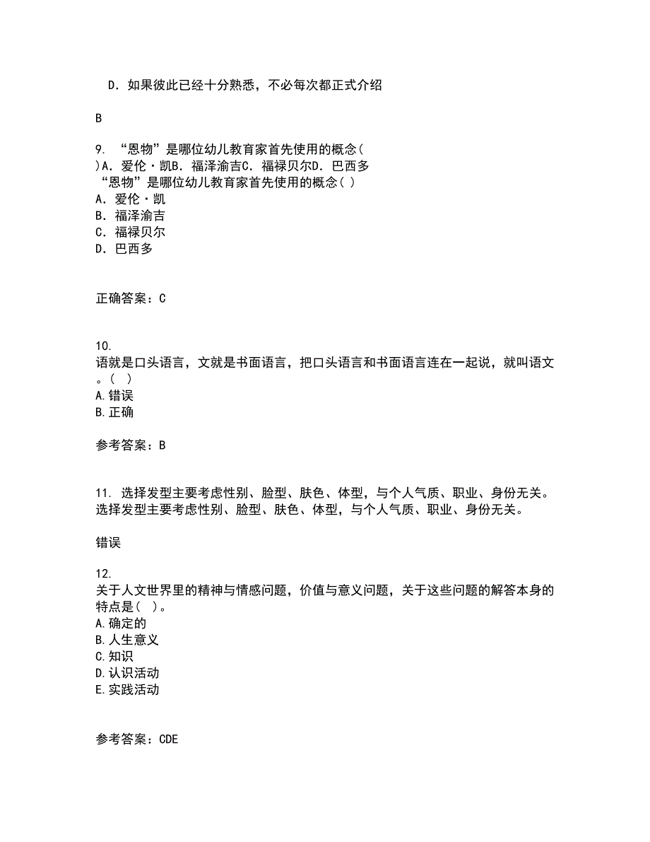 东北师范大学21秋《语文学科教学论》在线作业三满分答案51_第3页