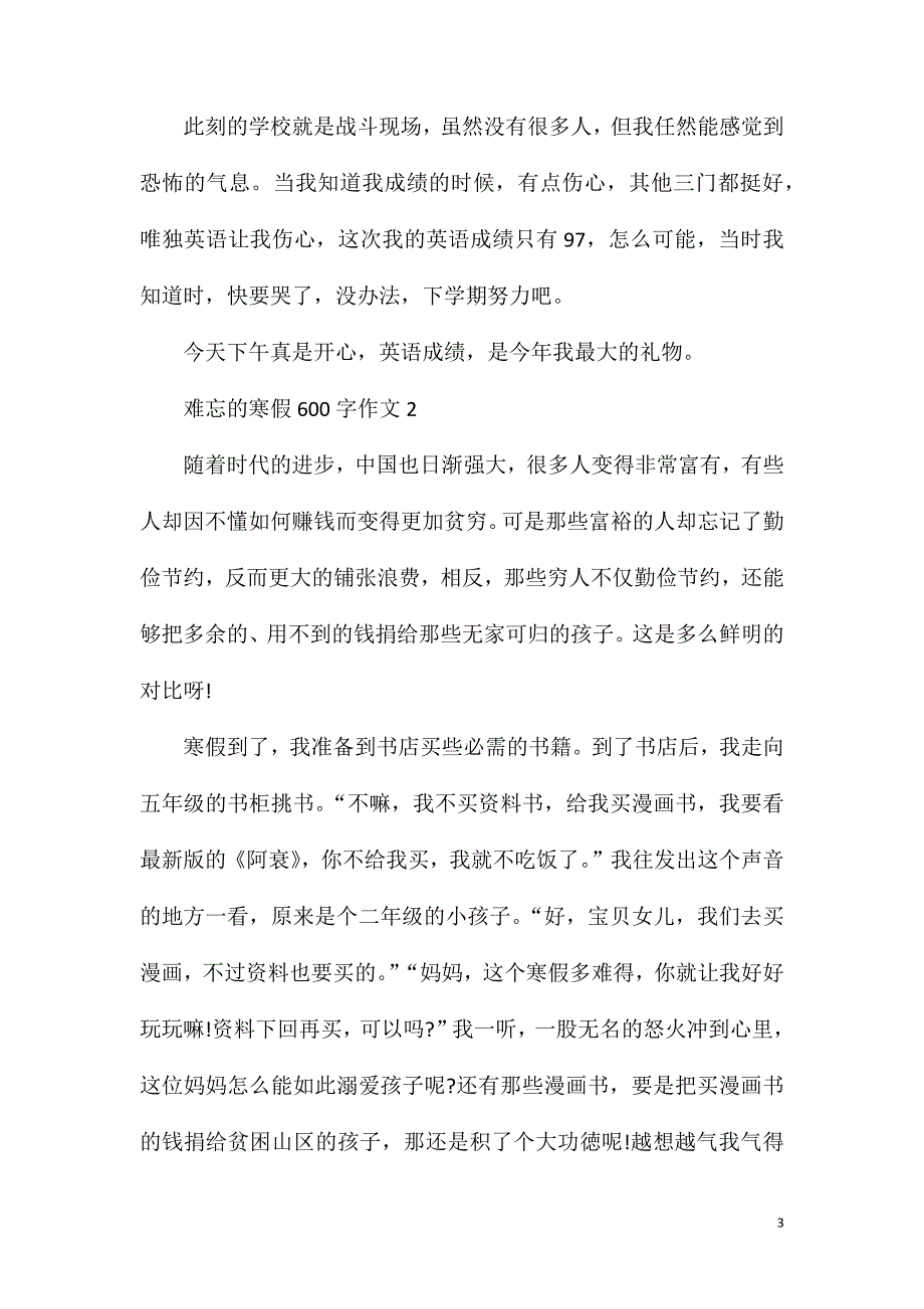 难忘的寒假600字作文5篇.doc_第3页