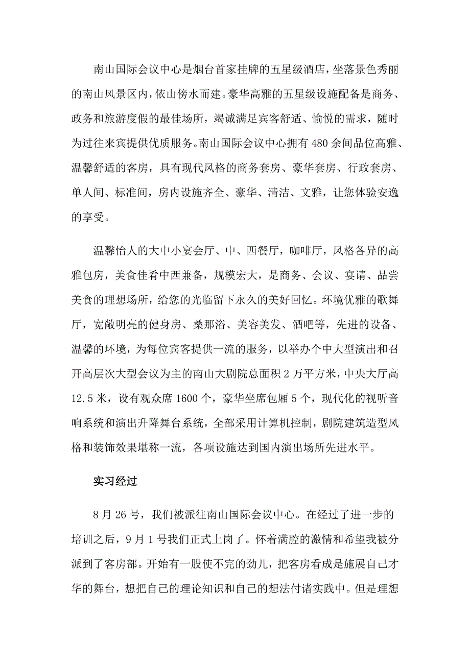 大学毕业实习报告3篇（精编）_第2页