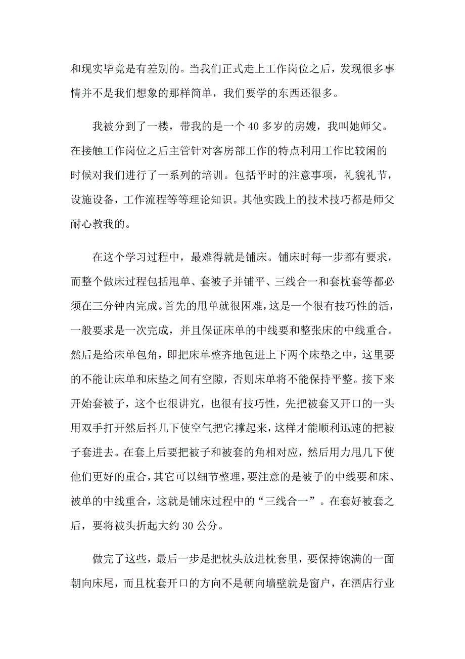 大学毕业实习报告3篇（精编）_第3页