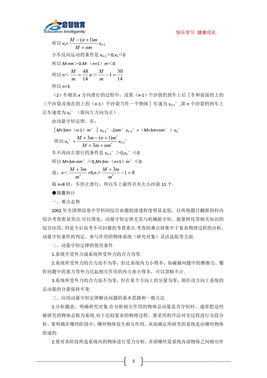 2011高考物理：直线运动规律及追击问题典型例题剖析 (6).doc_第3页