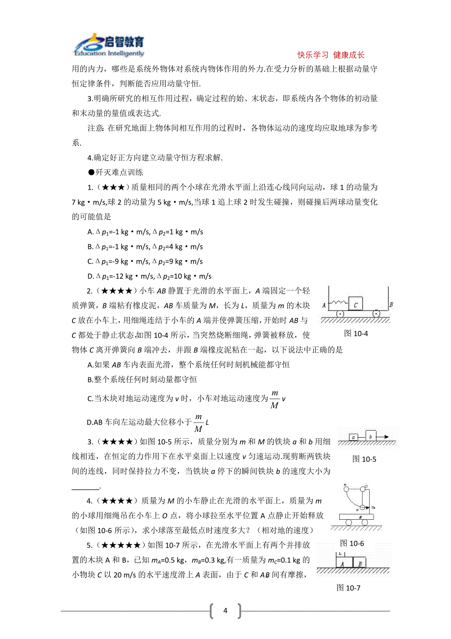 2011高考物理：直线运动规律及追击问题典型例题剖析 (6).doc_第4页