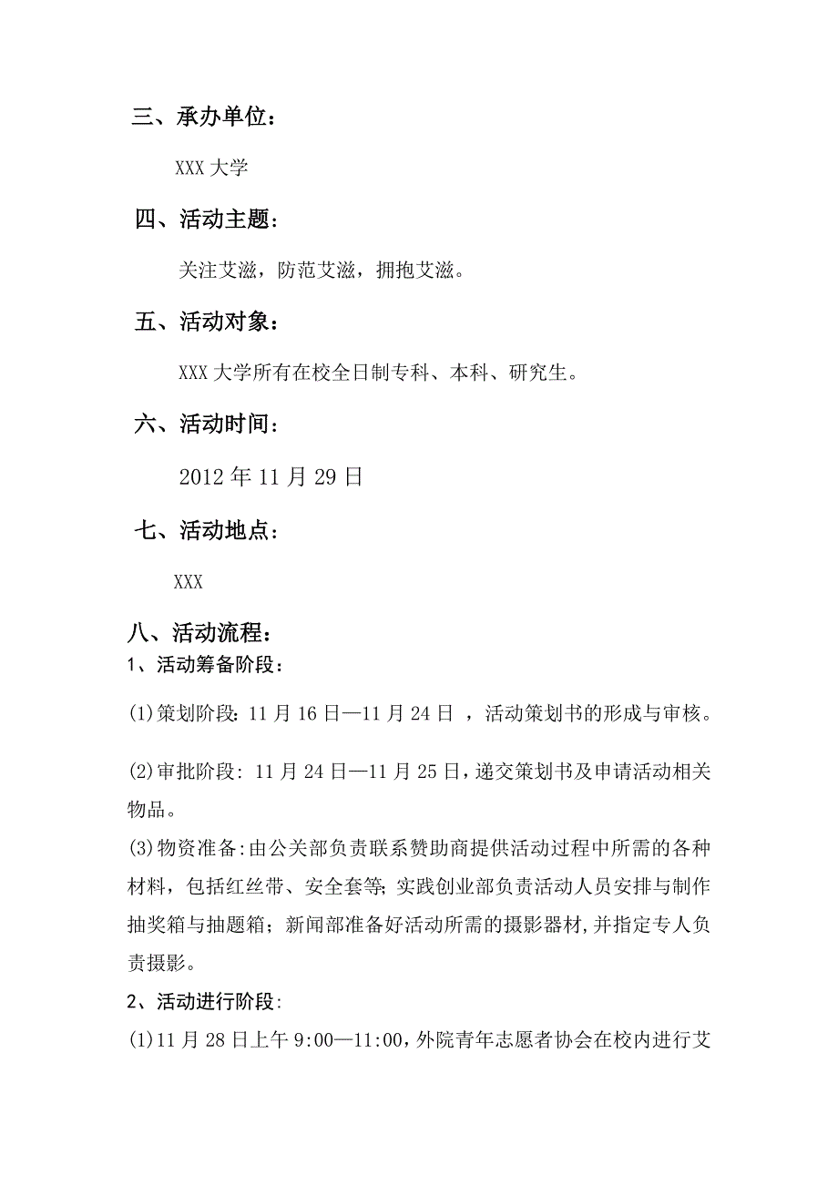 预防艾滋病活动策划书_第4页