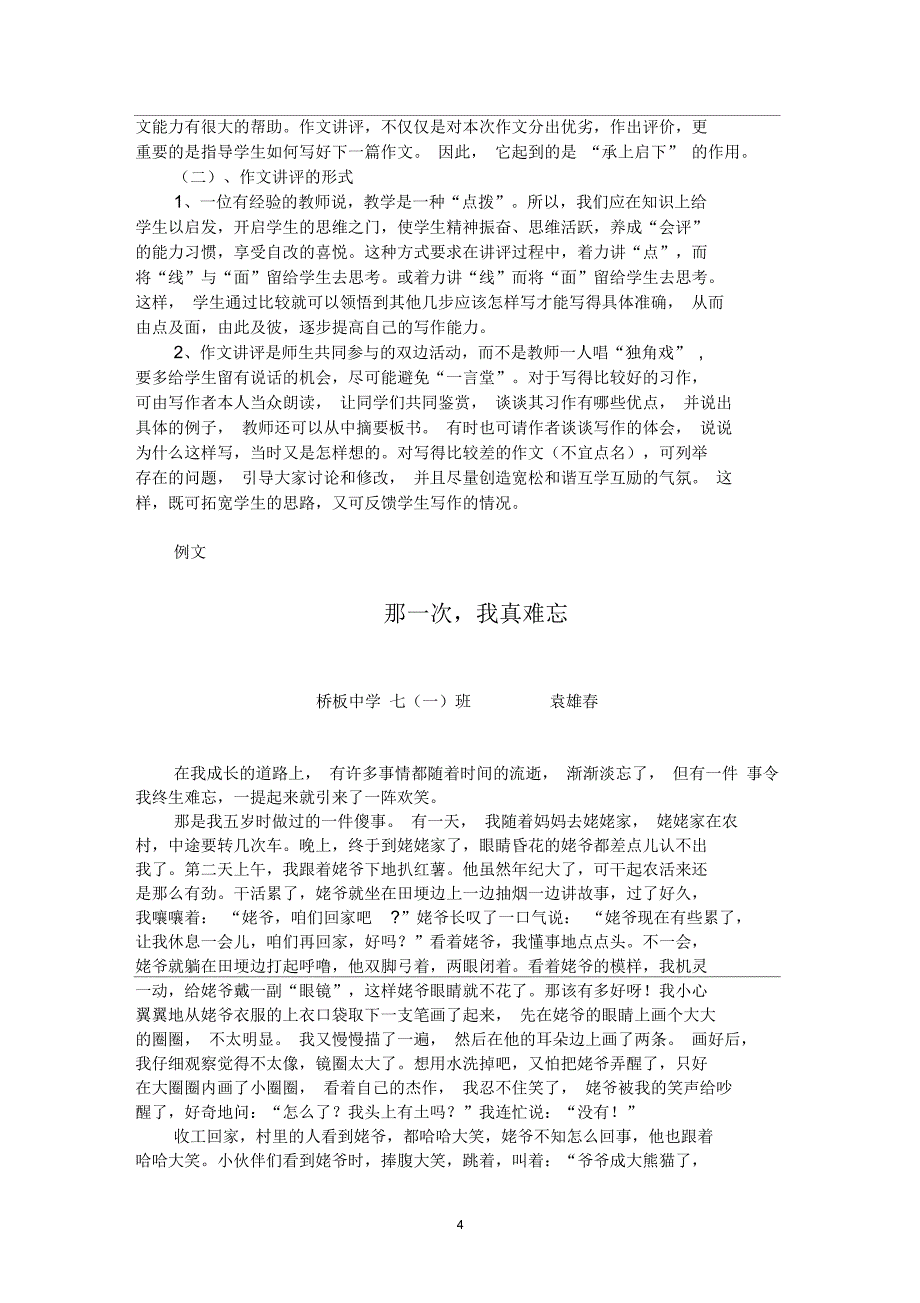 如何让学生写出具有真情实感的作文教学设计_第4页