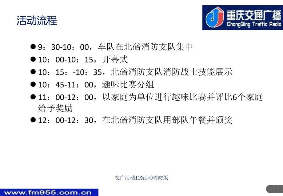 交广活动119活动消防版课件_第5页