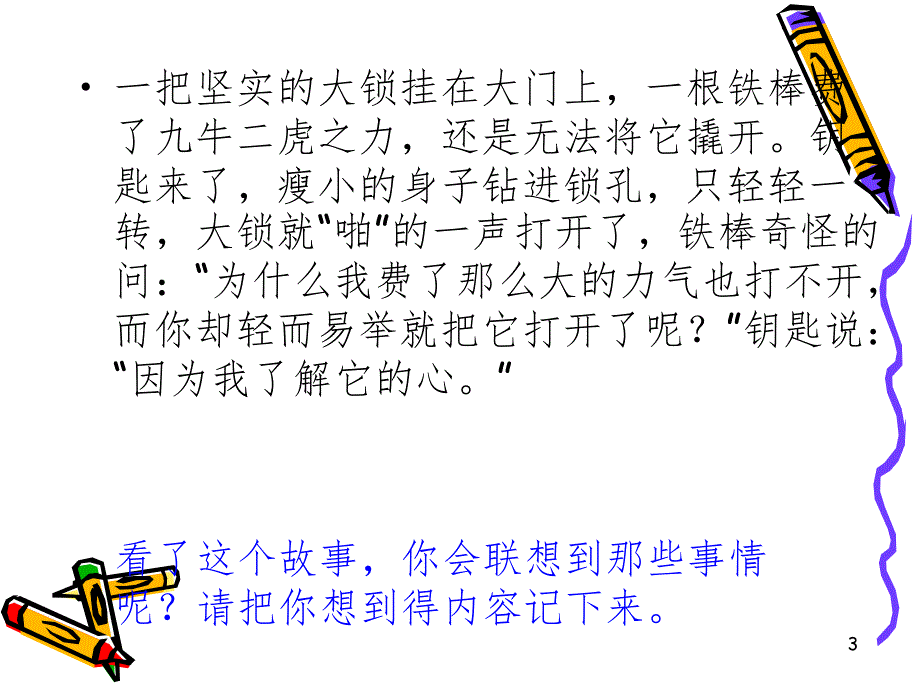 想象与联想课堂PPT_第3页