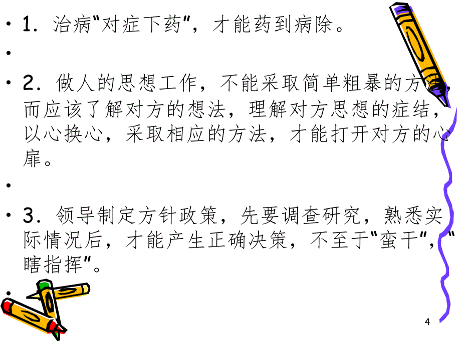 想象与联想课堂PPT_第4页