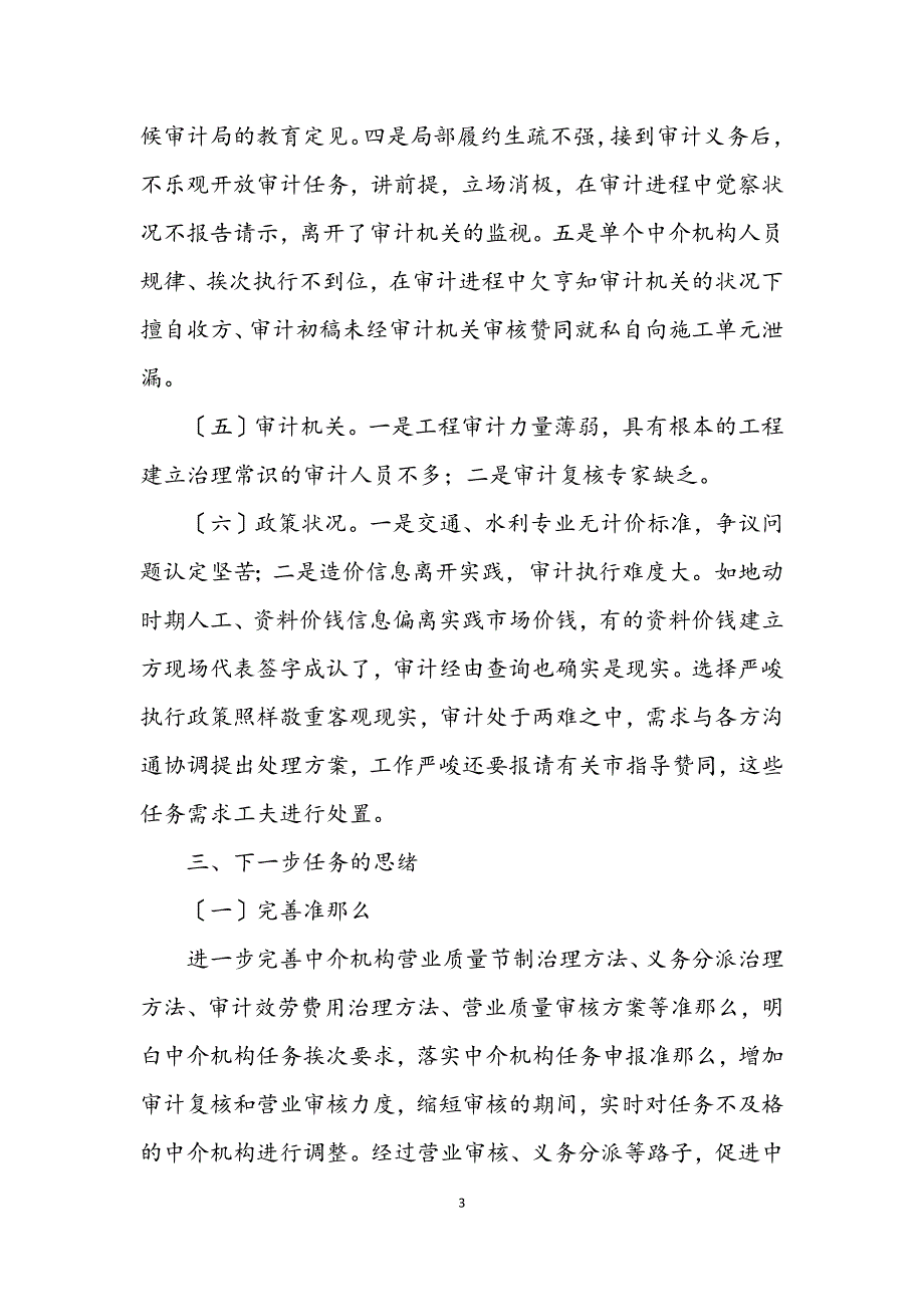 2023年投资审计交流材料.DOCX_第3页