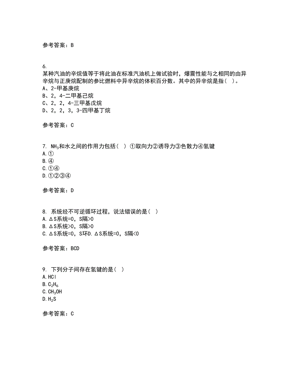 西安交通大学21秋《物理化学》在线作业二答案参考14_第2页