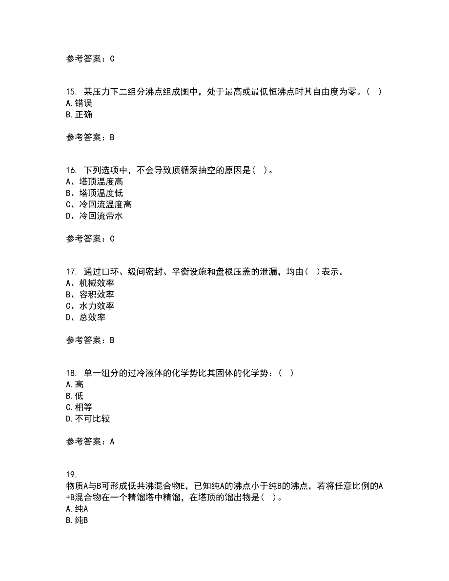 西安交通大学21秋《物理化学》在线作业二答案参考14_第4页