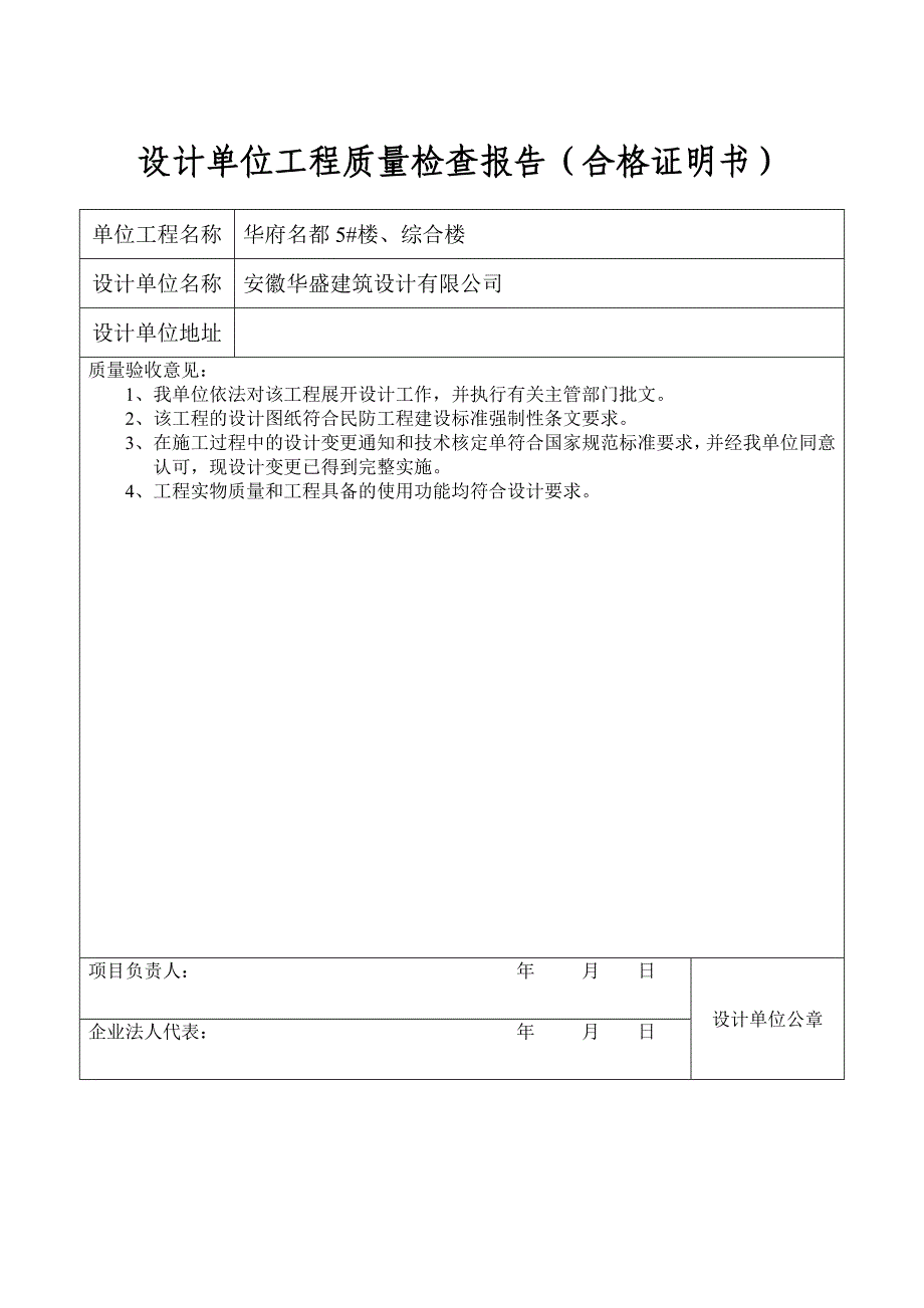 设计单位工程质量检查报告.doc_第1页