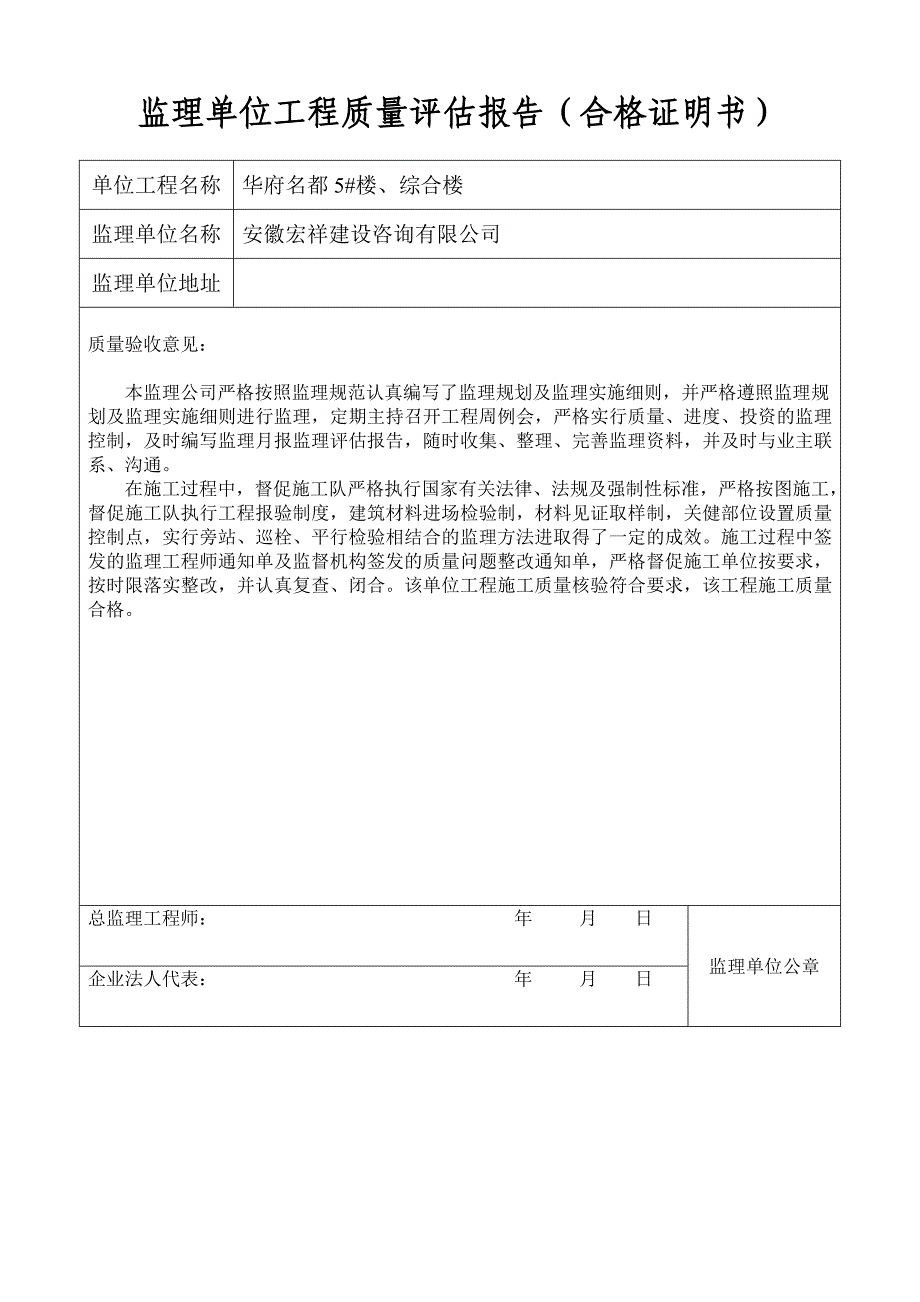 设计单位工程质量检查报告.doc_第2页