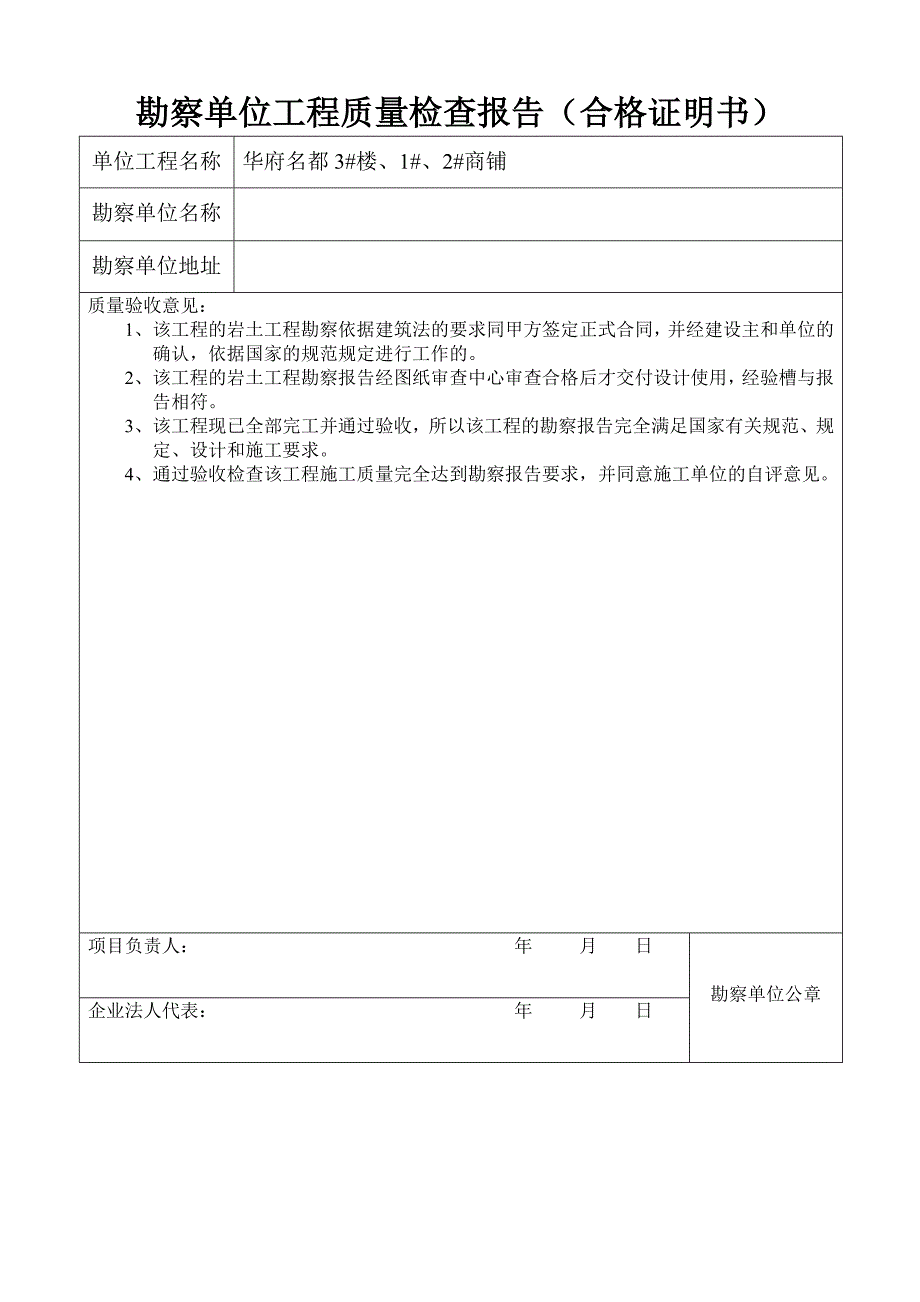 设计单位工程质量检查报告.doc_第3页