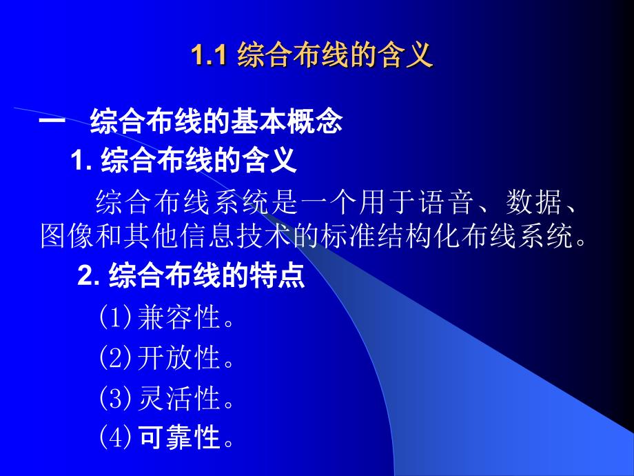 综合布线系统概述ppt课件_第2页