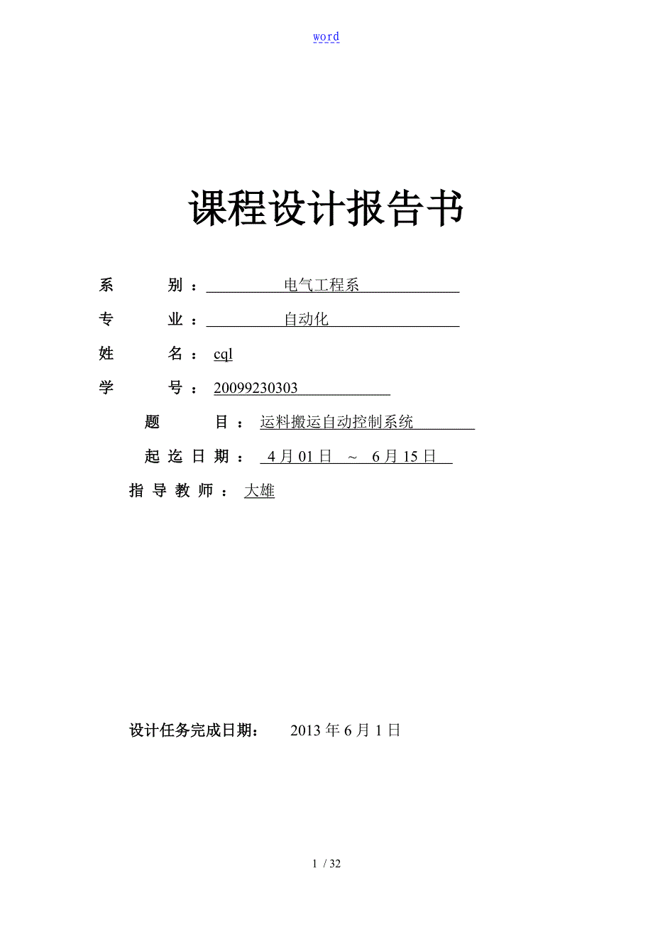 运料搬运自动控制系统_第1页