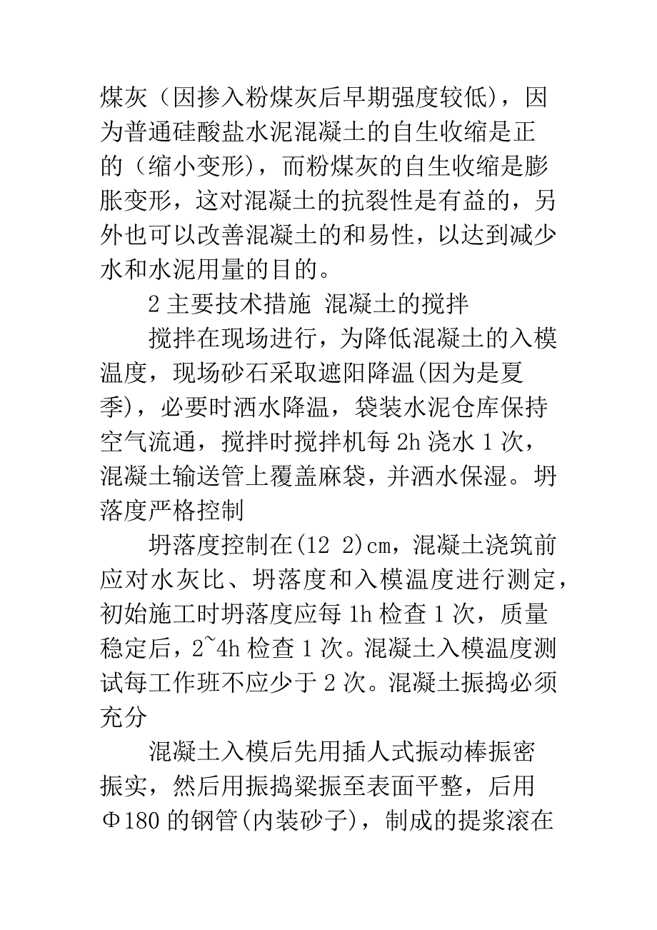 关于无缝施工技术在大面积混凝土楼板施工中的应用.docx_第4页