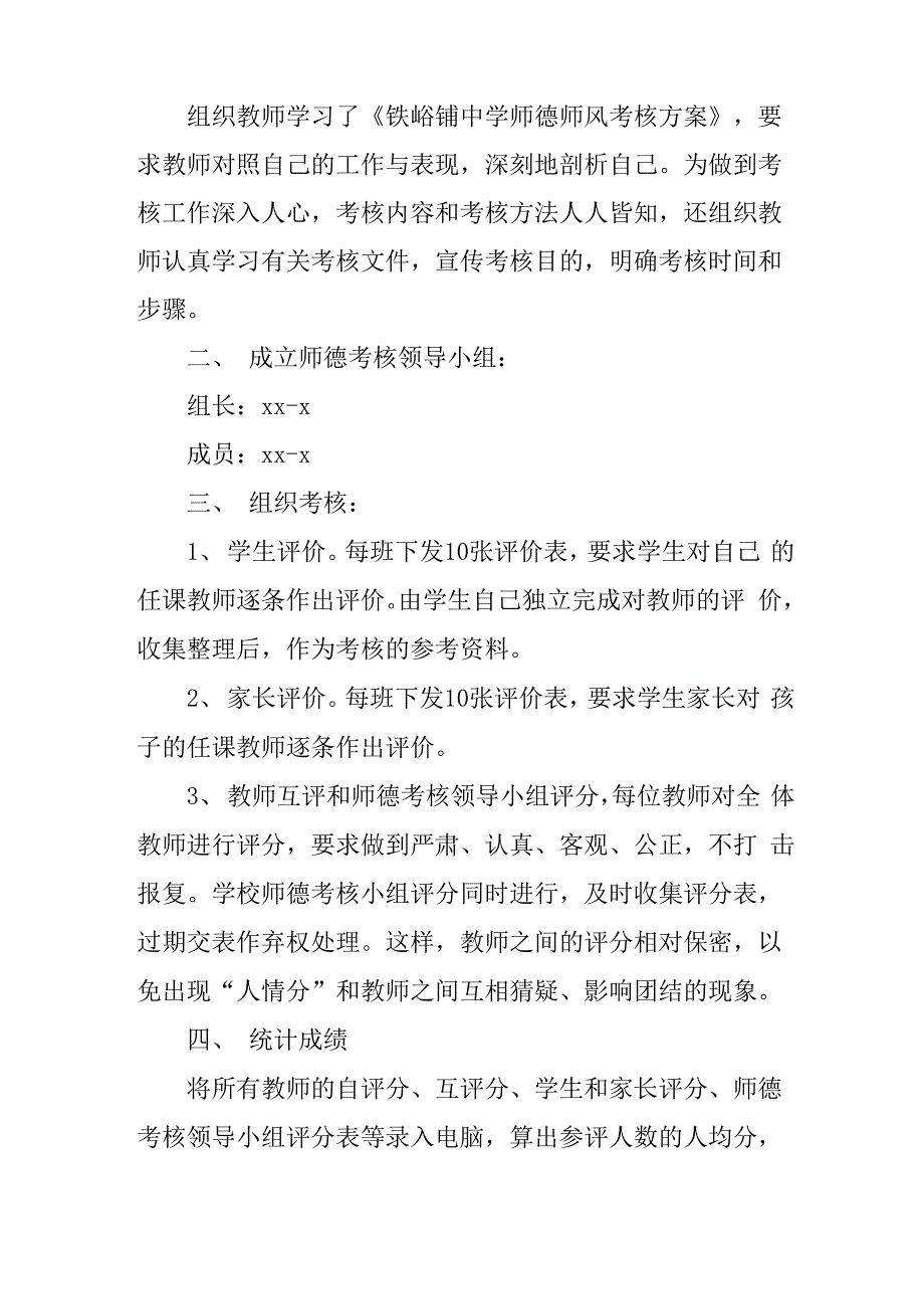 师德师风考核总结_第3页