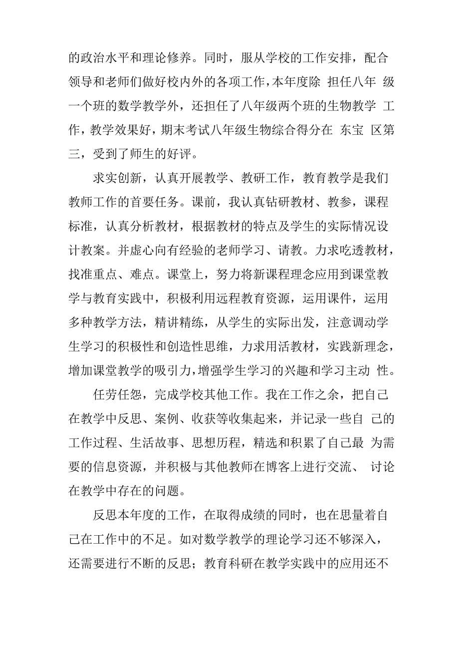 师德师风考核总结_第5页