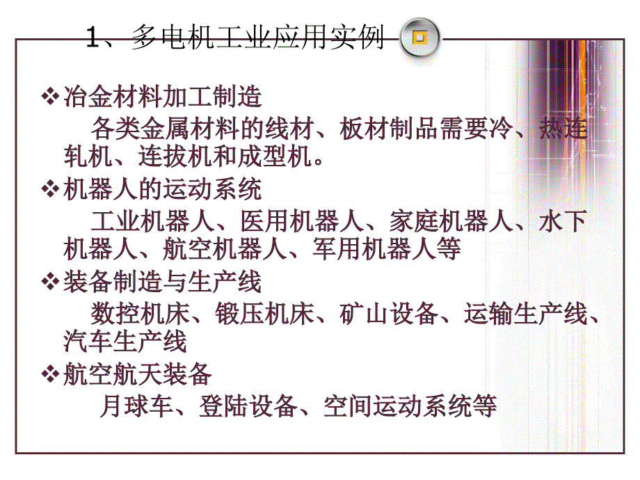 多变量运动控制系统ppt课件_第4页